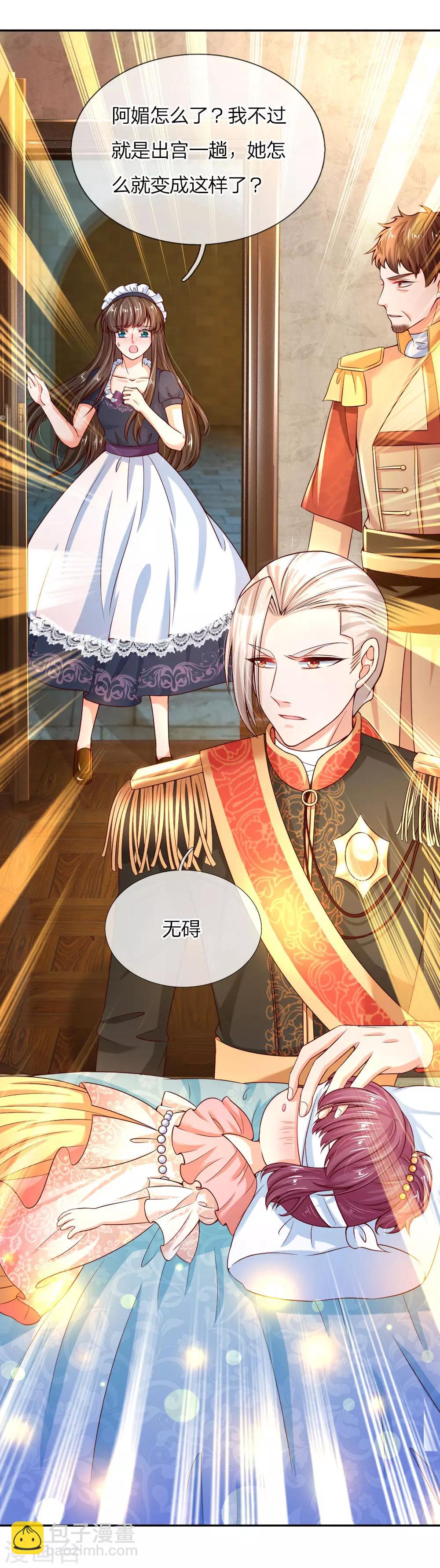 🍟某天成为王的女儿 第69话 乔恩！准备！接生！ 第13页