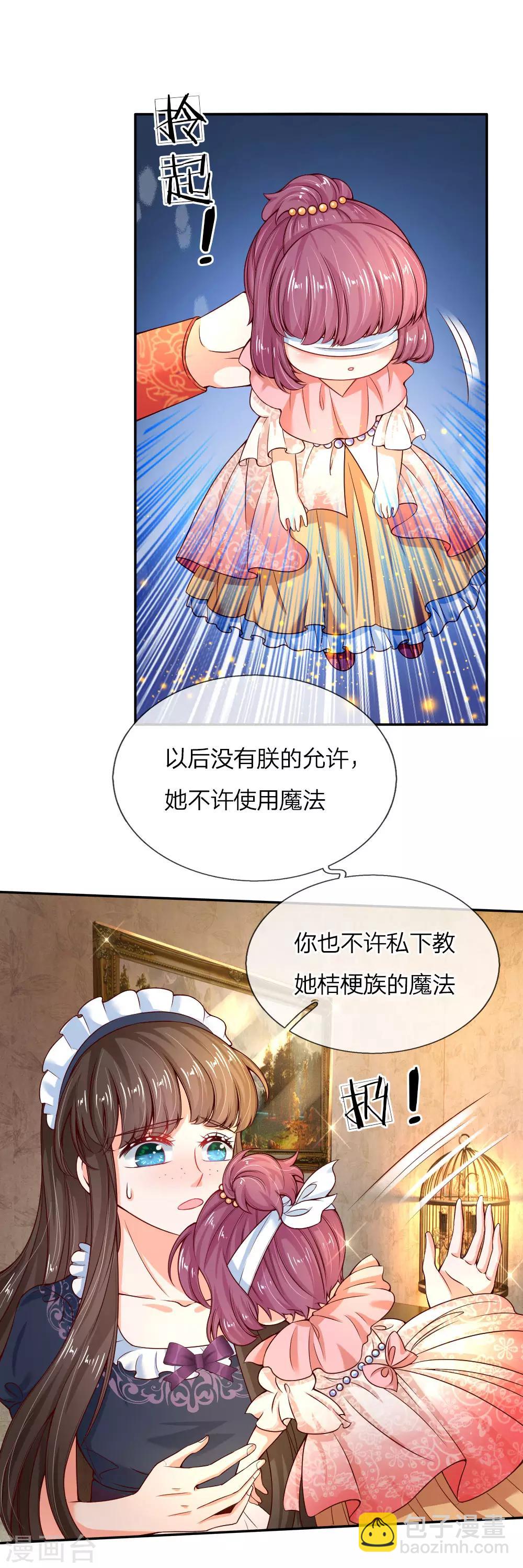 🍟某天成为王的女儿 第69话 乔恩！准备！接生！ 第14页