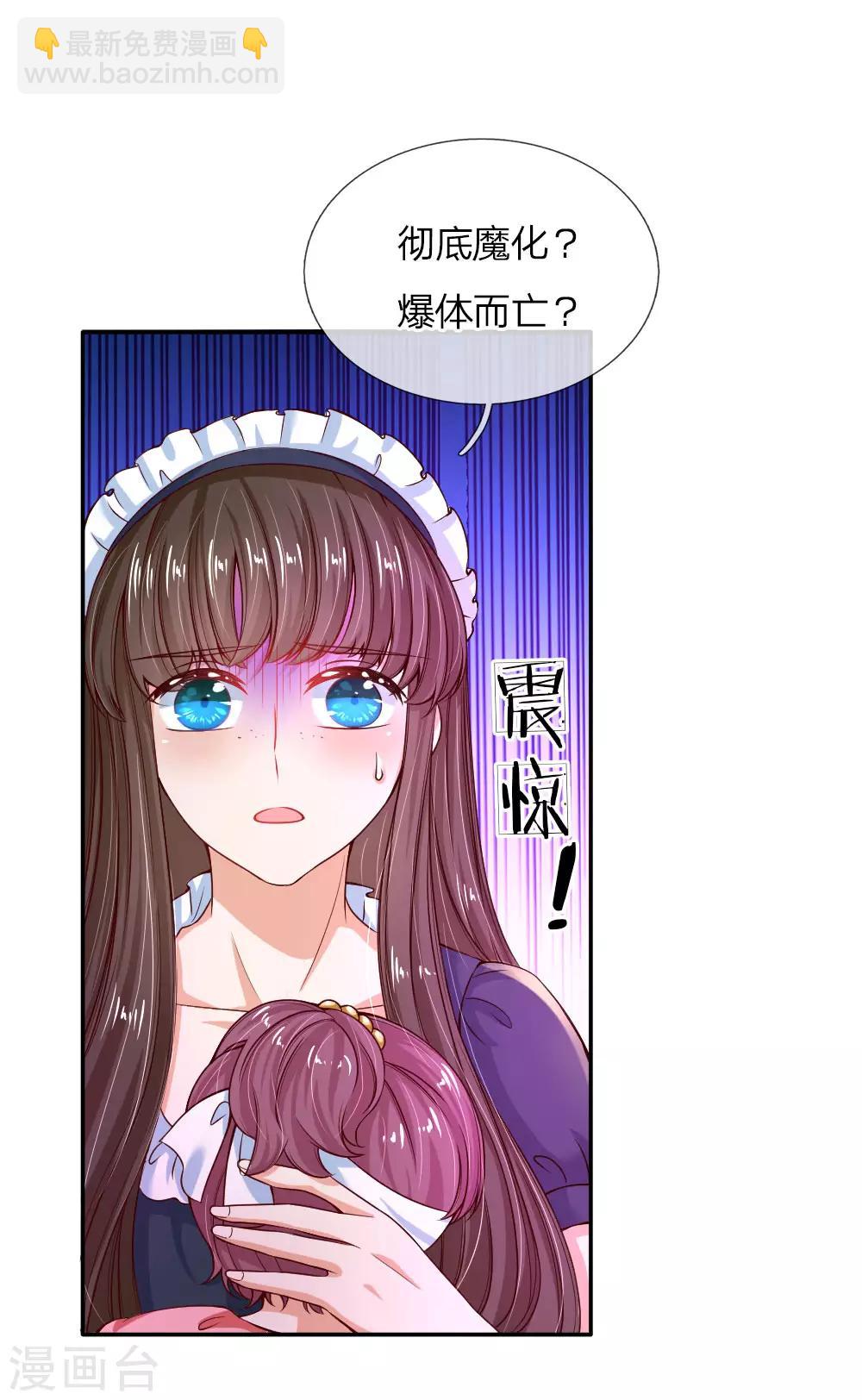 🍟某天成为王的女儿 第69话 乔恩！准备！接生！ 第16页