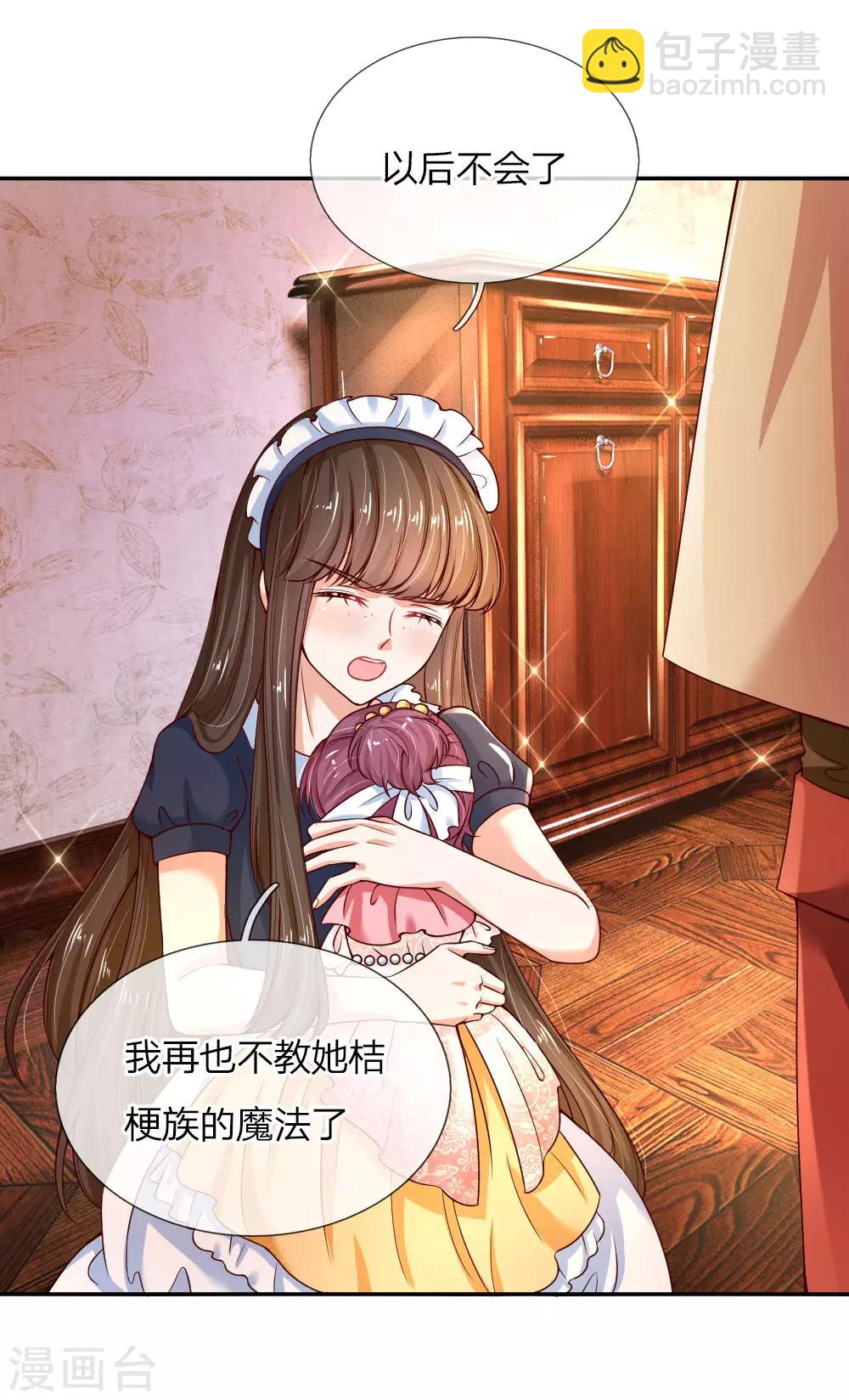 🍟某天成为王的女儿 第69话 乔恩！准备！接生！ 第17页