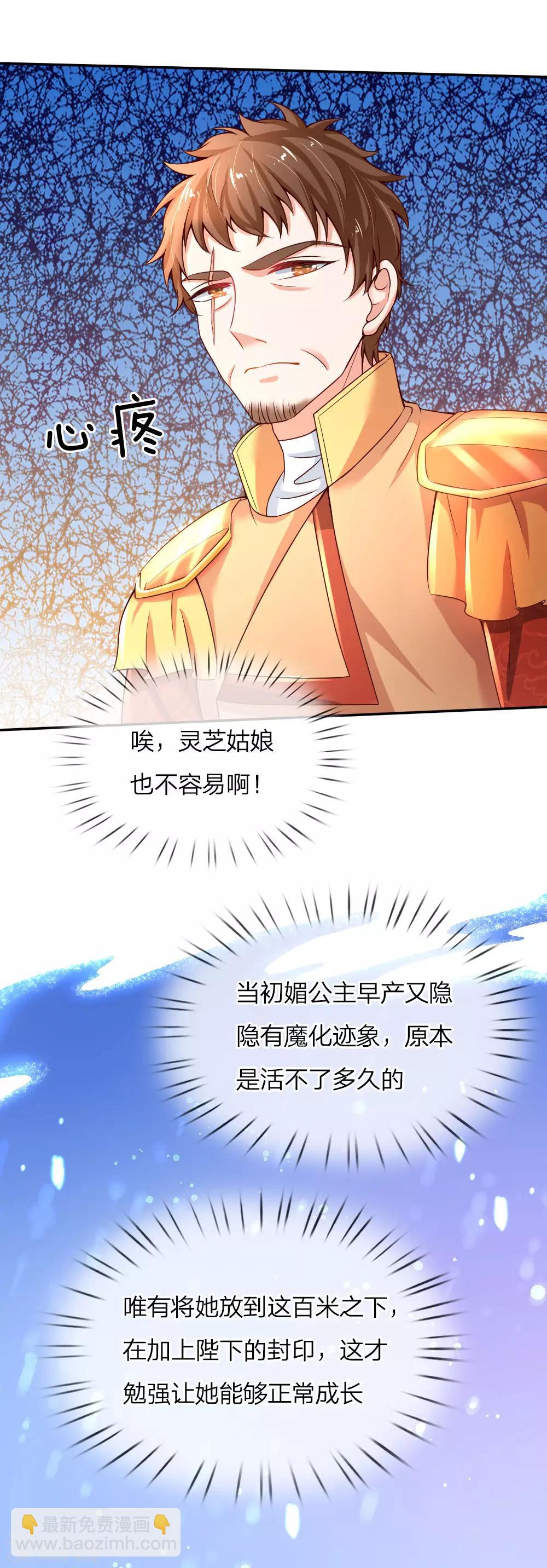 🍟某天成为王的女儿 第69话 乔恩！准备！接生！ 第20页