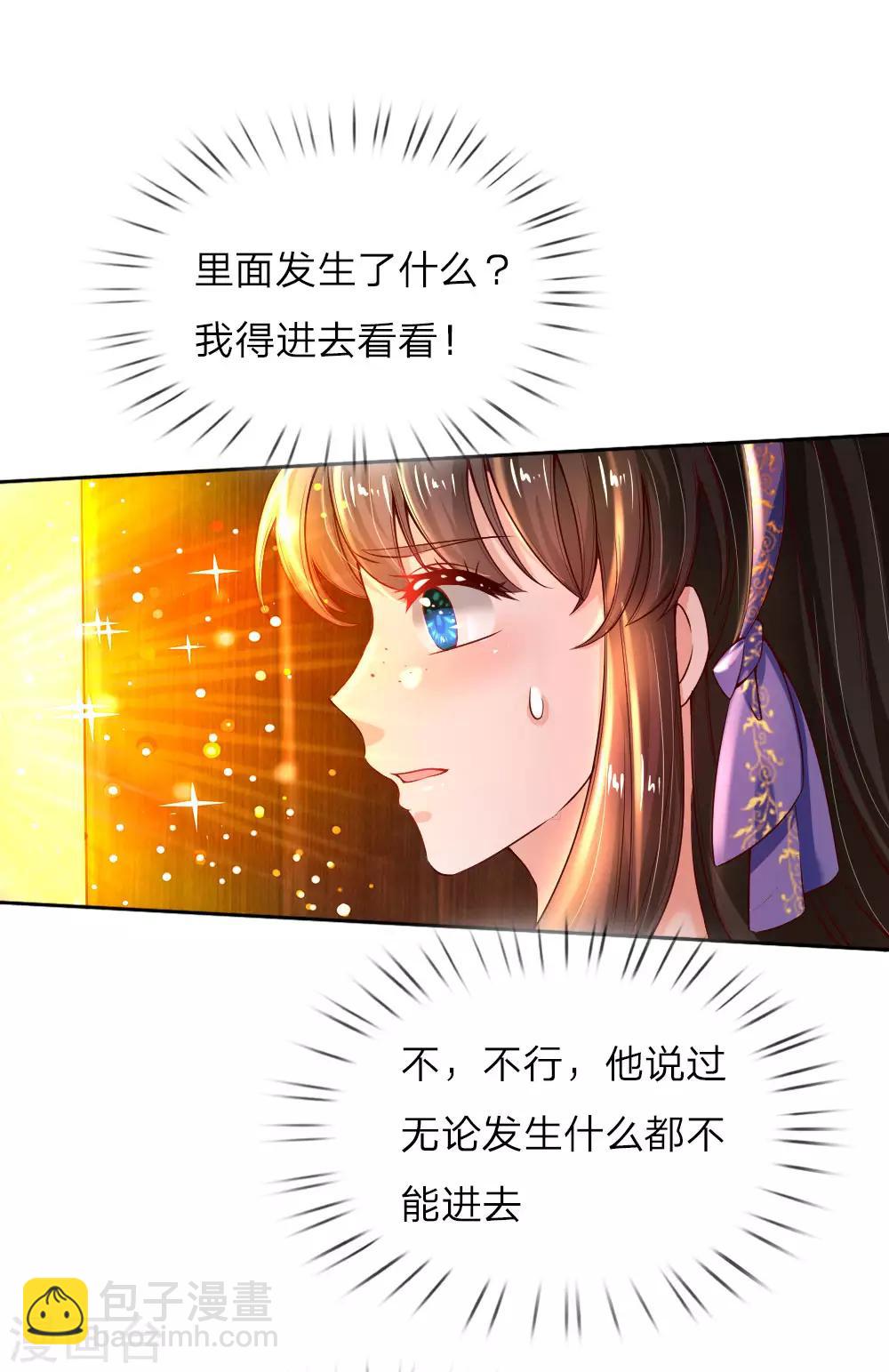 🍟某天成为王的女儿 第69话 乔恩！准备！接生！ 第5页