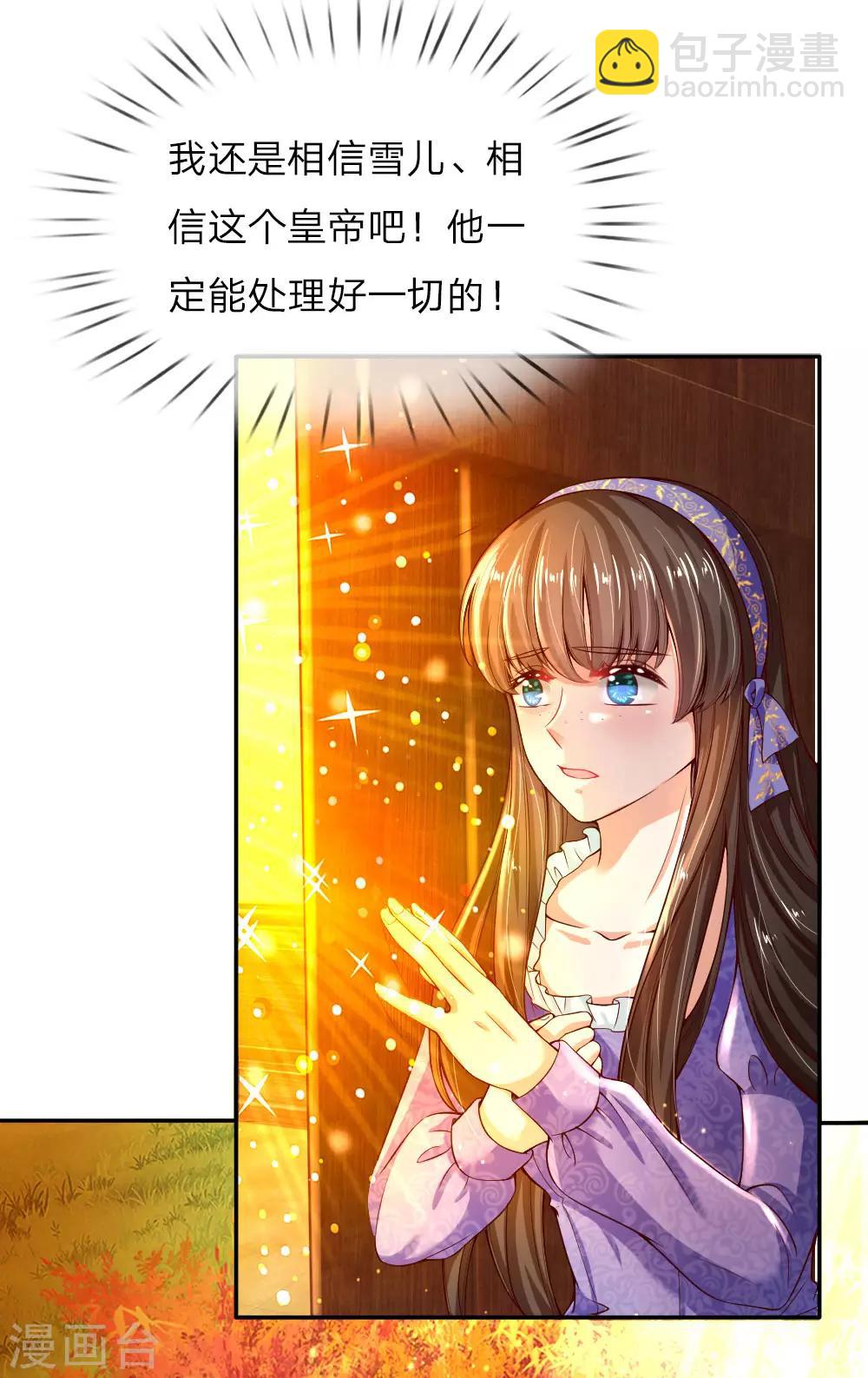 🍟某天成为王的女儿 第69话 乔恩！准备！接生！ 第6页