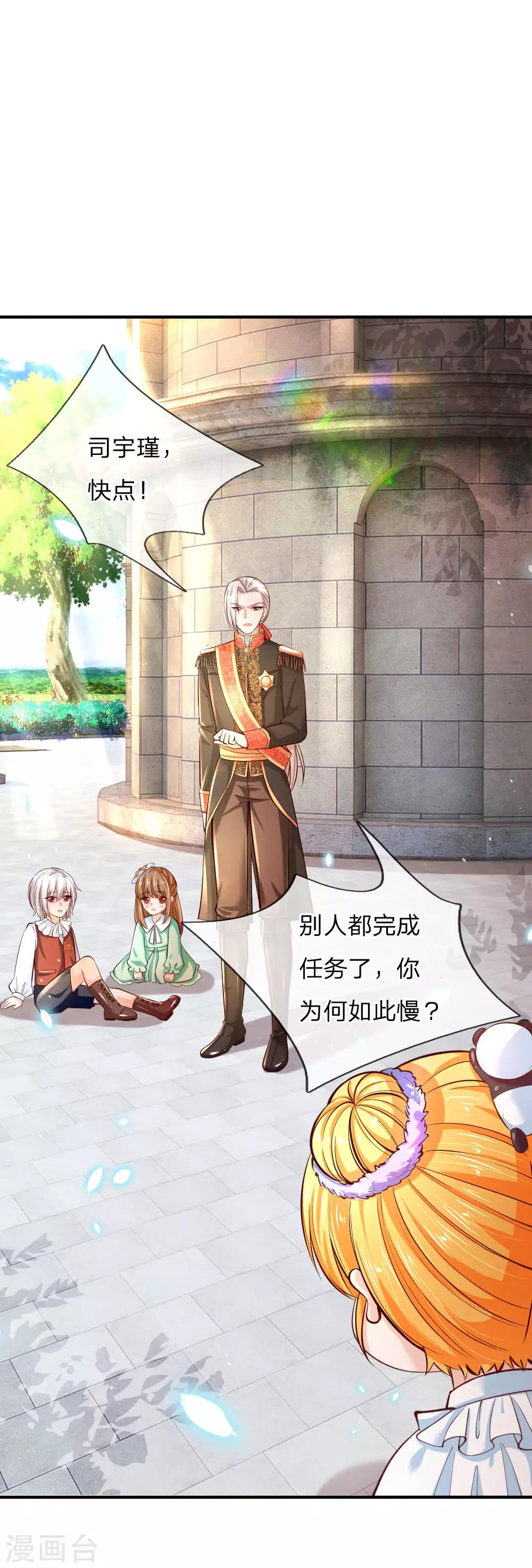 🍟某天成为王的女儿 第71话 瑾公主的未来不可限量 第1页