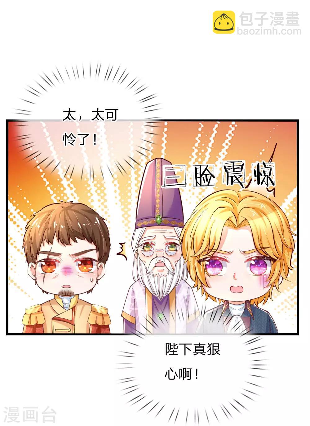 🍟某天成为王的女儿 第71话 瑾公主的未来不可限量 第11页