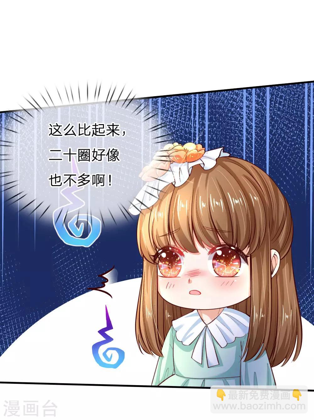 🍟某天成为王的女儿 第71话 瑾公主的未来不可限量 第12页