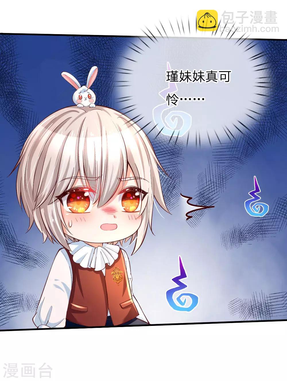 🍟某天成为王的女儿 第71话 瑾公主的未来不可限量 第13页