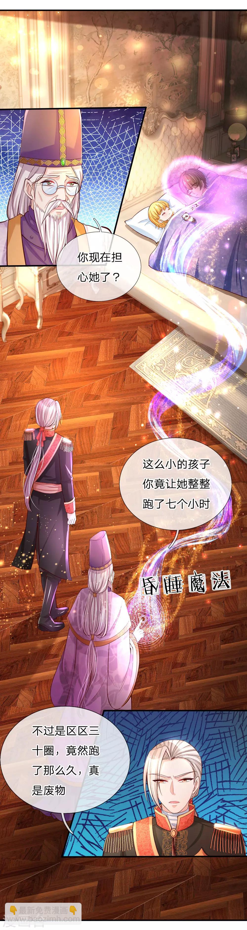 🍟某天成为王的女儿 第71话 瑾公主的未来不可限量 第16页
