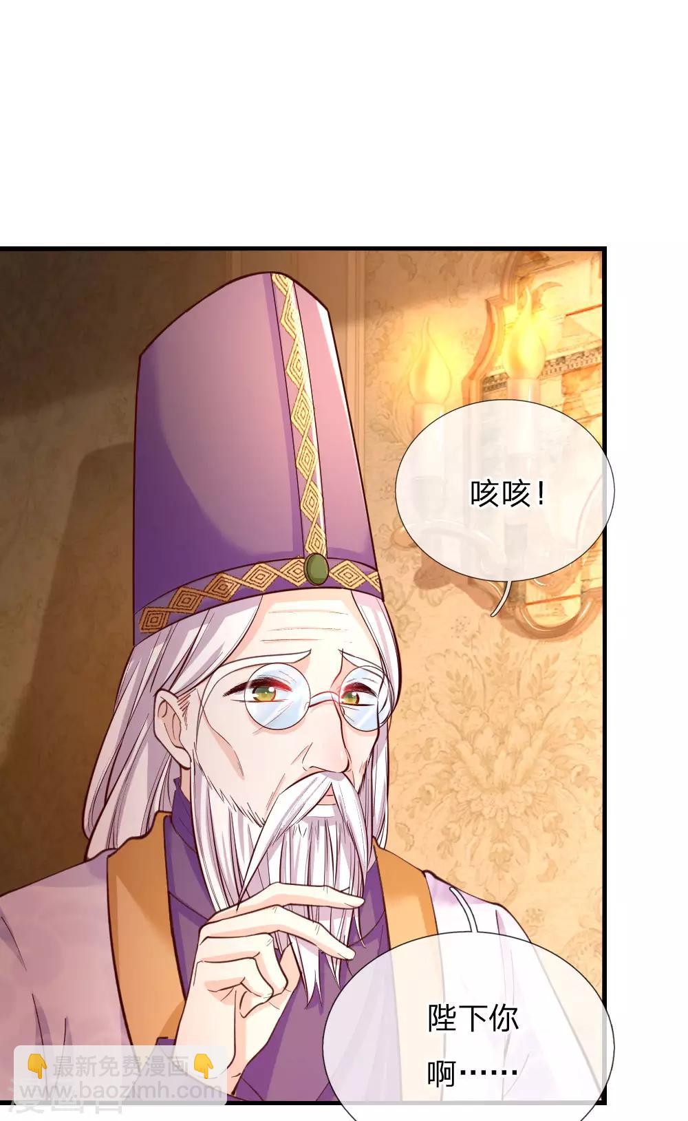 🍟某天成为王的女儿 第71话 瑾公主的未来不可限量 第17页