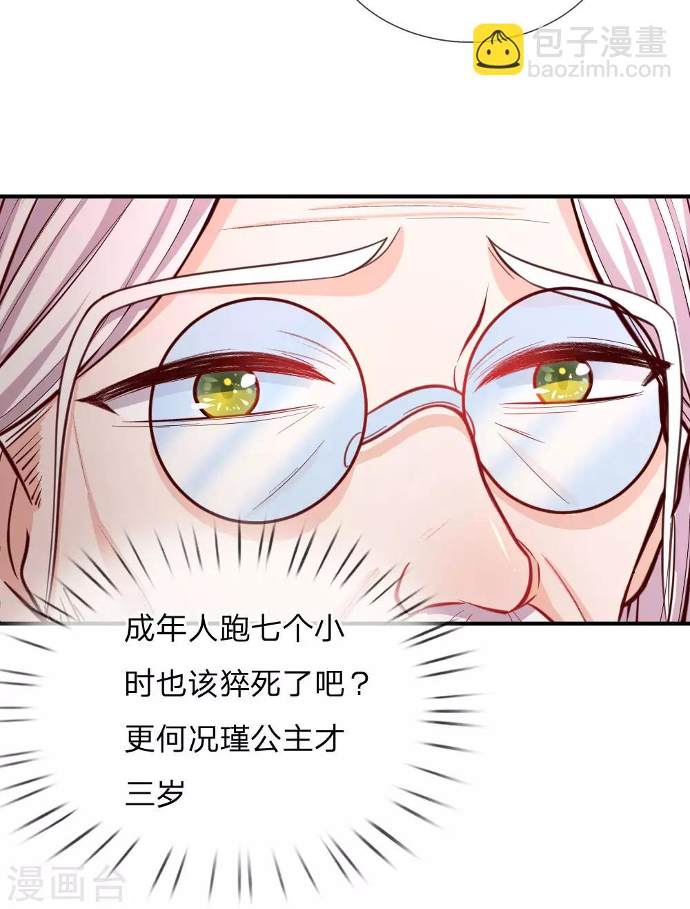 🍟某天成为王的女儿 第71话 瑾公主的未来不可限量 第18页