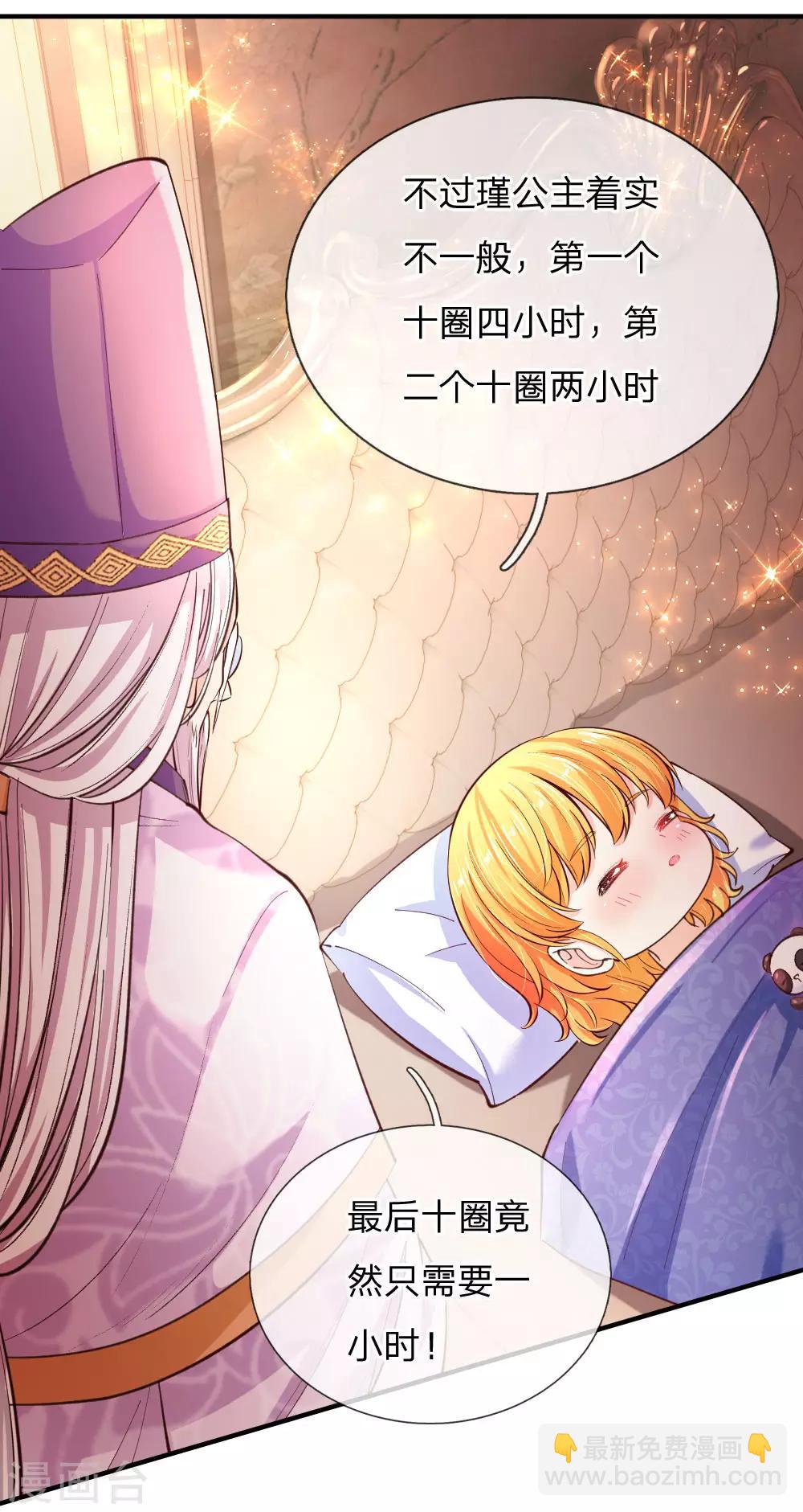 🍟某天成为王的女儿 第71话 瑾公主的未来不可限量 第19页
