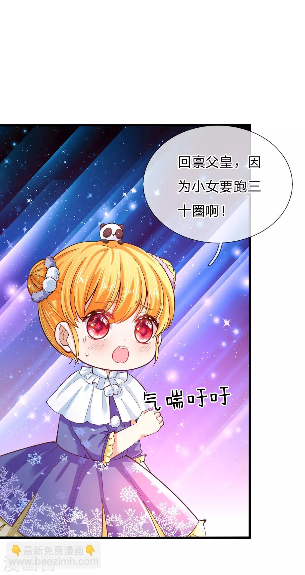 🍟某天成为王的女儿 第71话 瑾公主的未来不可限量 第2页