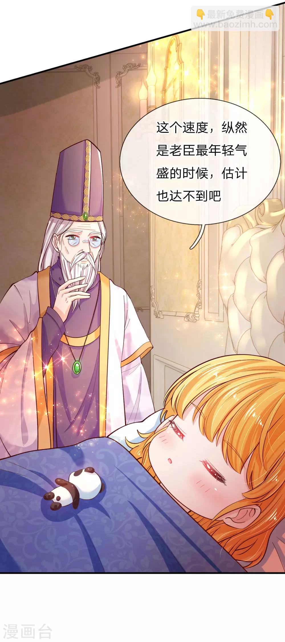 🍟某天成为王的女儿 第71话 瑾公主的未来不可限量 第20页