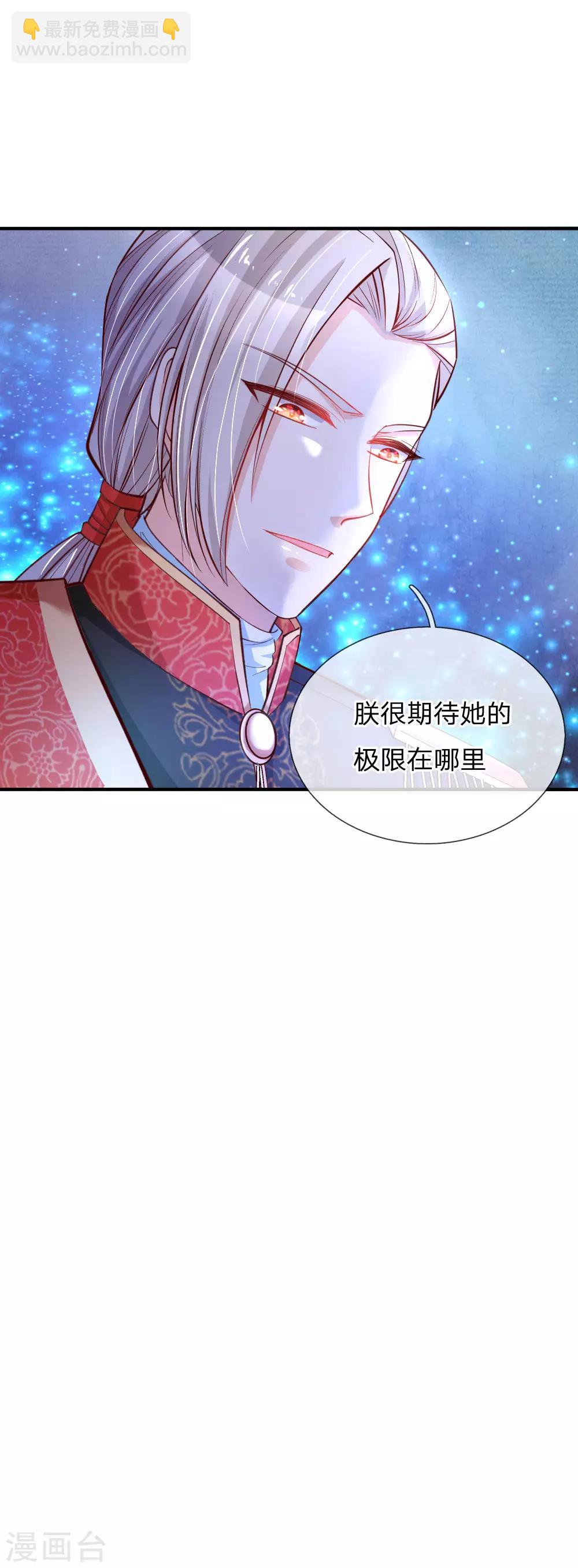 🍟某天成为王的女儿 第71话 瑾公主的未来不可限量 第22页