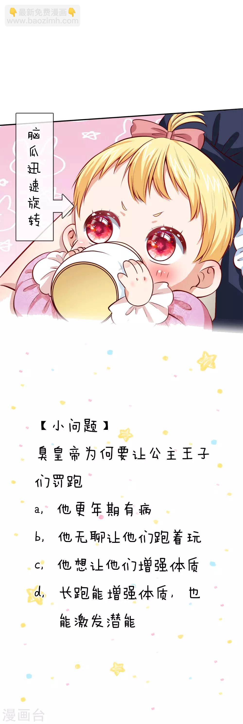 🍟某天成为王的女儿 第71话 瑾公主的未来不可限量 第23页