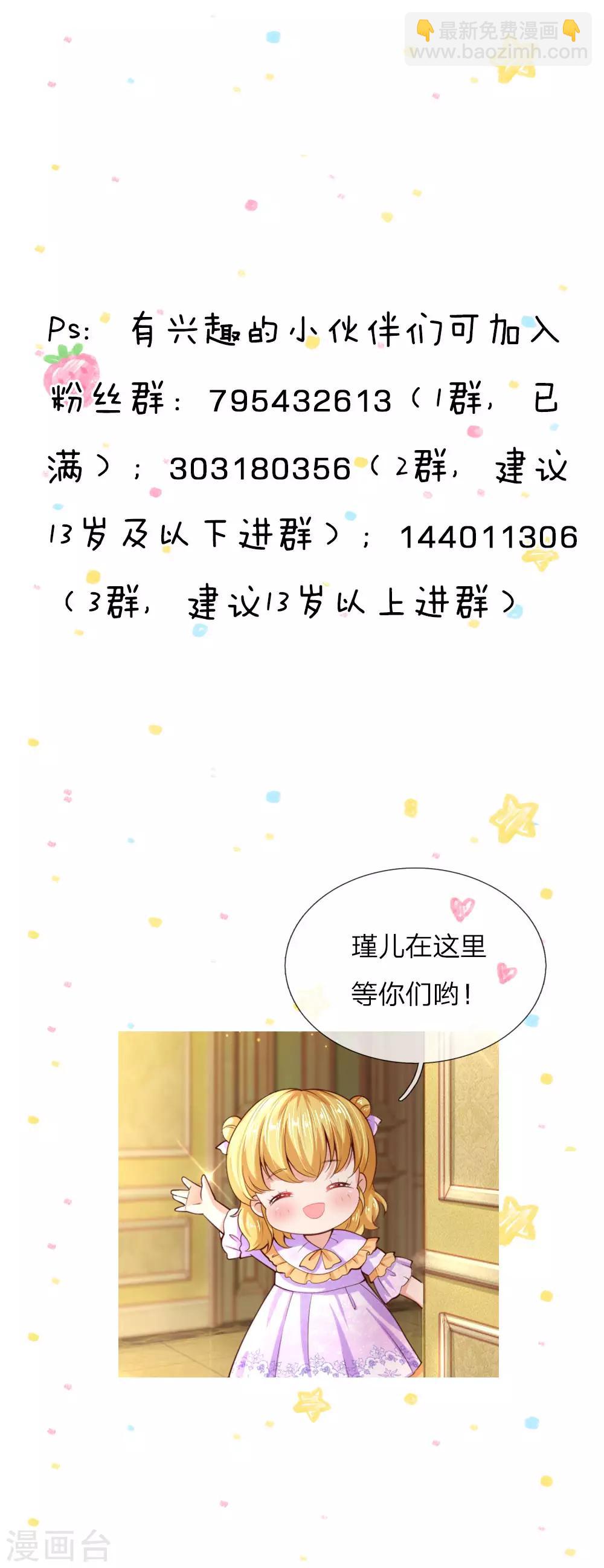 🍟某天成为王的女儿 第71话 瑾公主的未来不可限量 第24页
