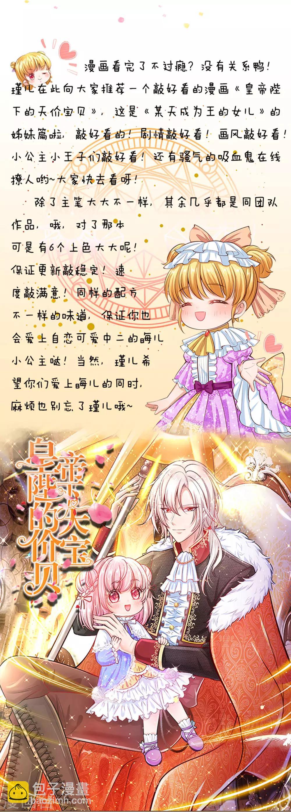 🍟某天成为王的女儿 第71话 瑾公主的未来不可限量 第25页