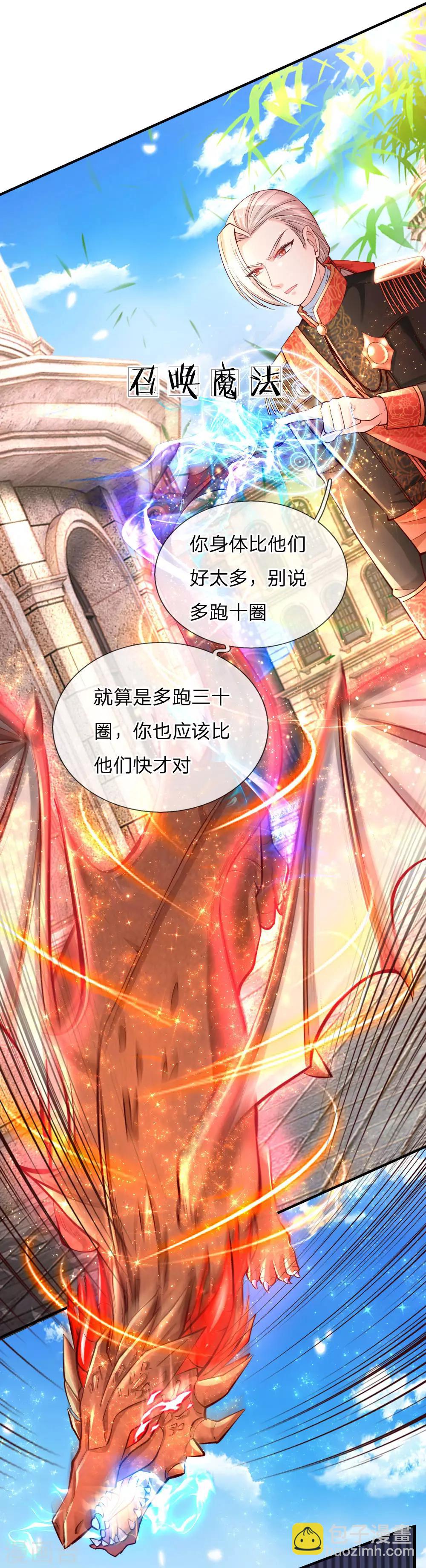 🍟某天成为王的女儿 第71话 瑾公主的未来不可限量 第3页