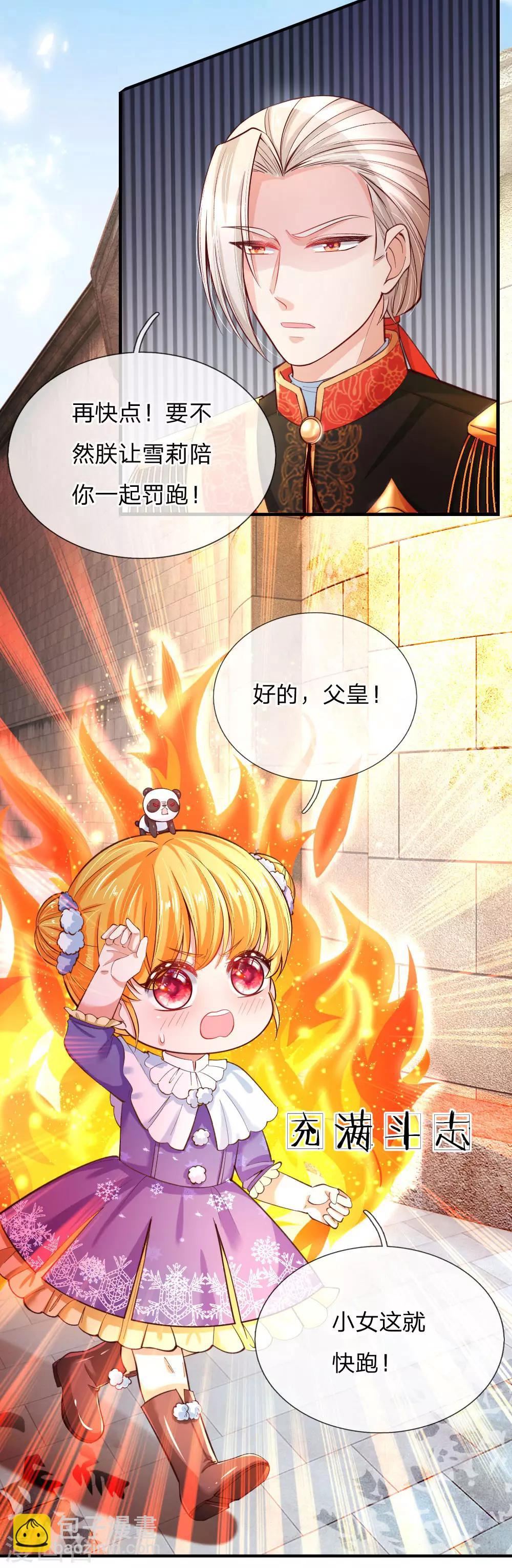 🍟某天成为王的女儿 第71话 瑾公主的未来不可限量 第4页