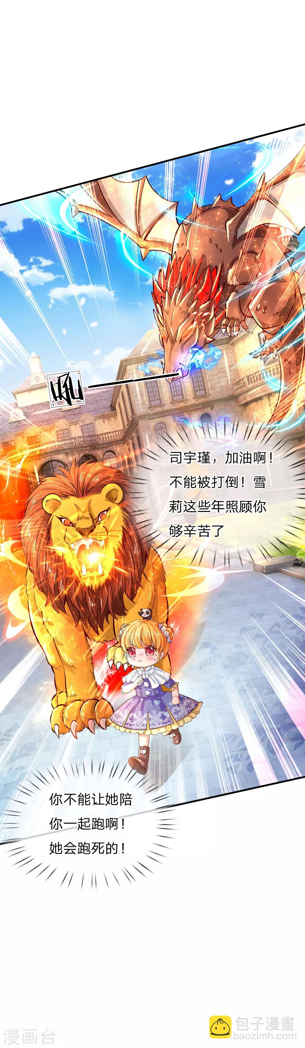 🍟某天成为王的女儿 第71话 瑾公主的未来不可限量 第5页