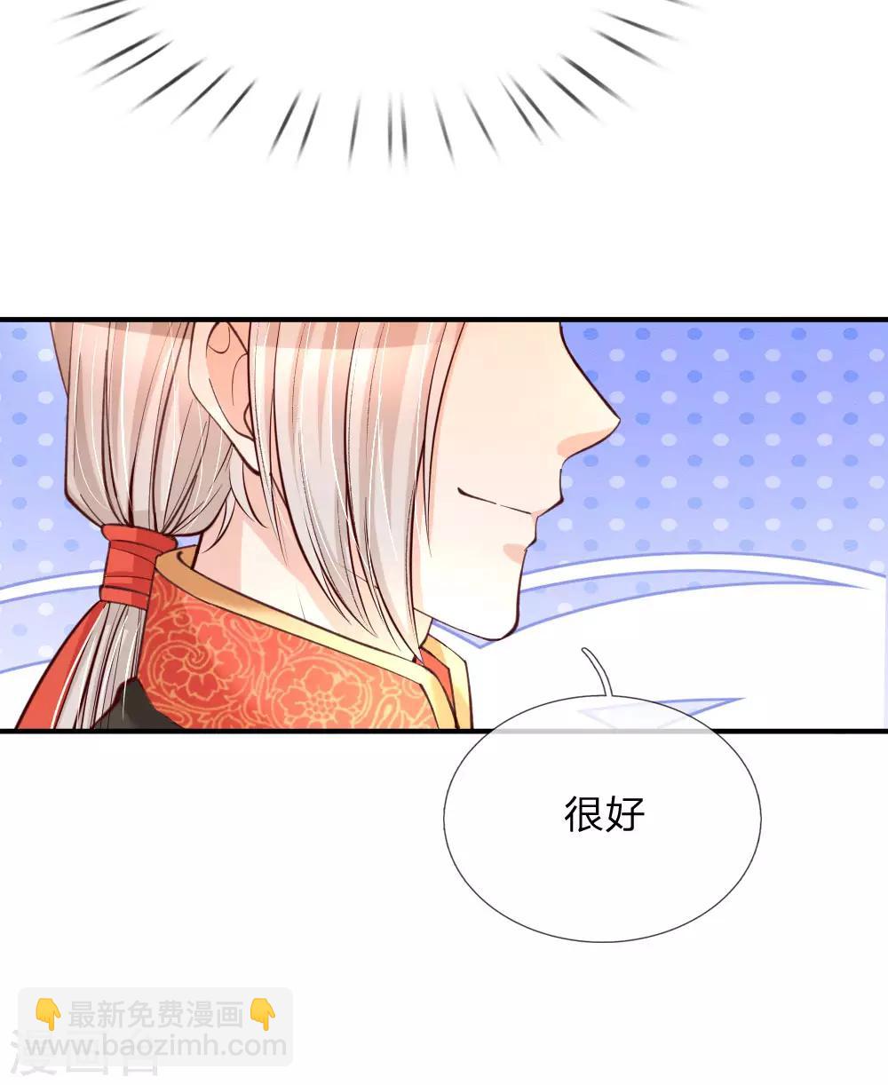 🍟某天成为王的女儿 第71话 瑾公主的未来不可限量 第7页