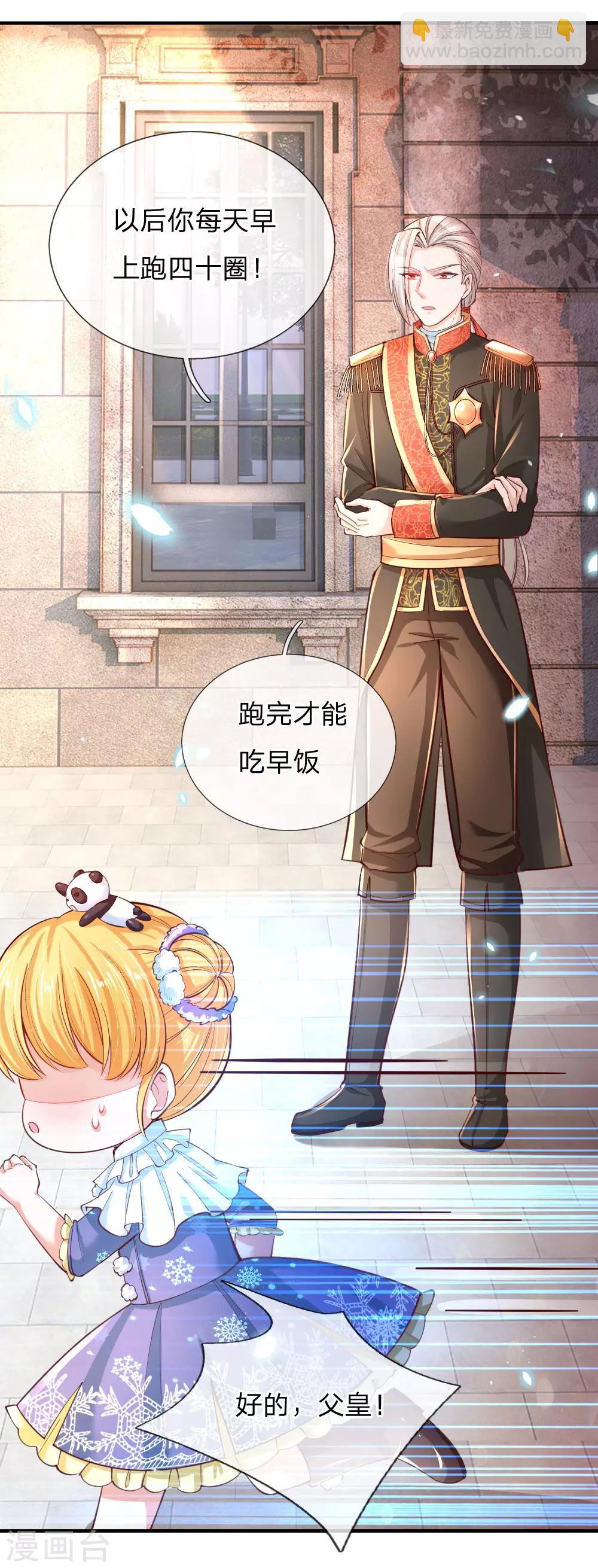 🍟某天成为王的女儿 第71话 瑾公主的未来不可限量 第9页