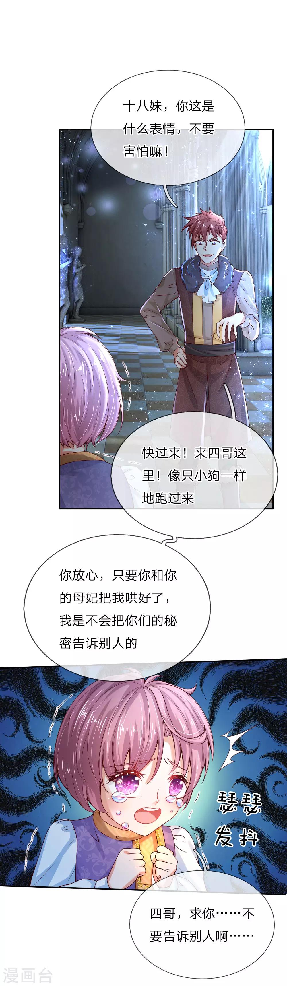 🍟某天成为王的女儿 第73话 进击的土拨鼠 第1页