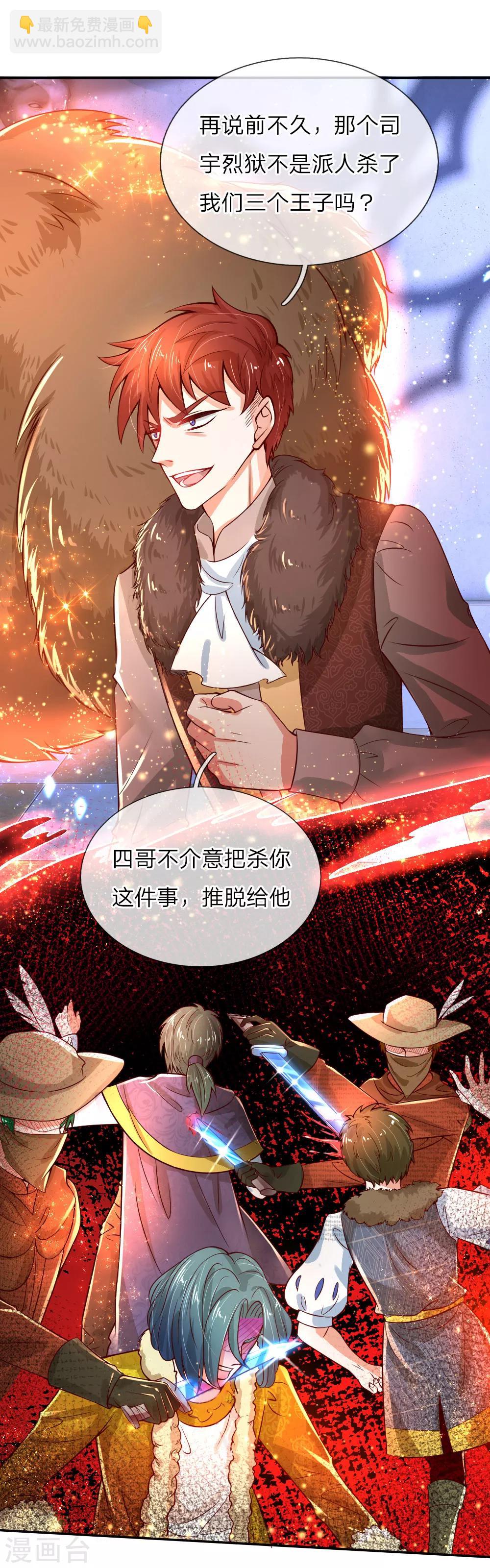 🍟某天成为王的女儿 第73话 进击的土拨鼠 第14页