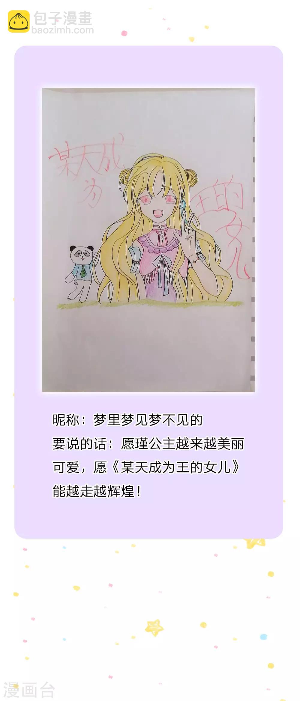 🍟某天成为王的女儿 第73话 进击的土拨鼠 第19页