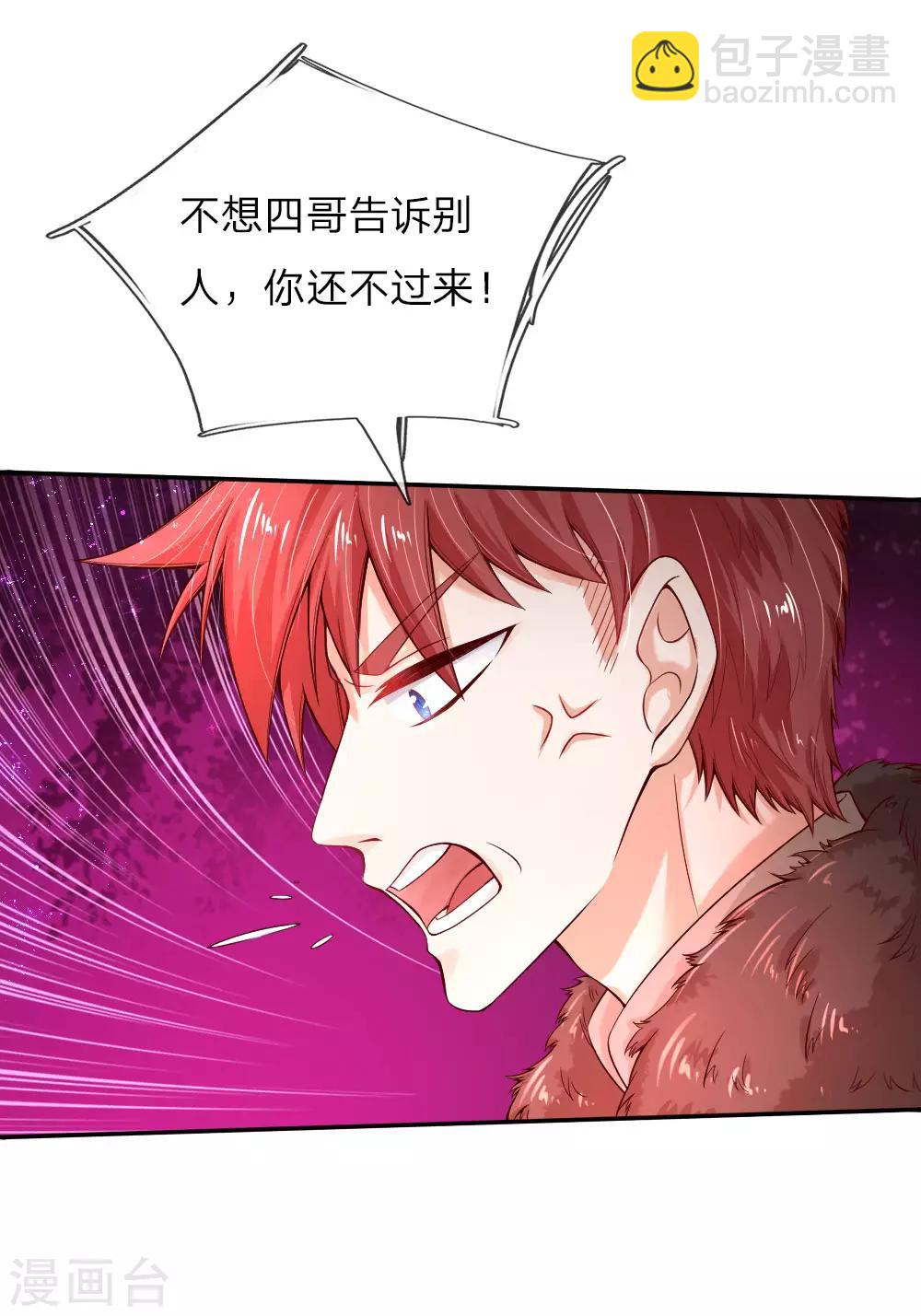 🍟某天成为王的女儿 第73话 进击的土拨鼠 第2页