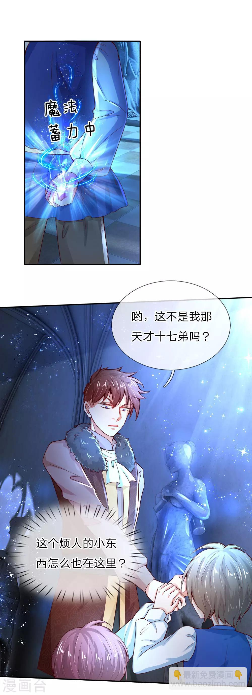 🍟某天成为王的女儿 第73话 进击的土拨鼠 第5页