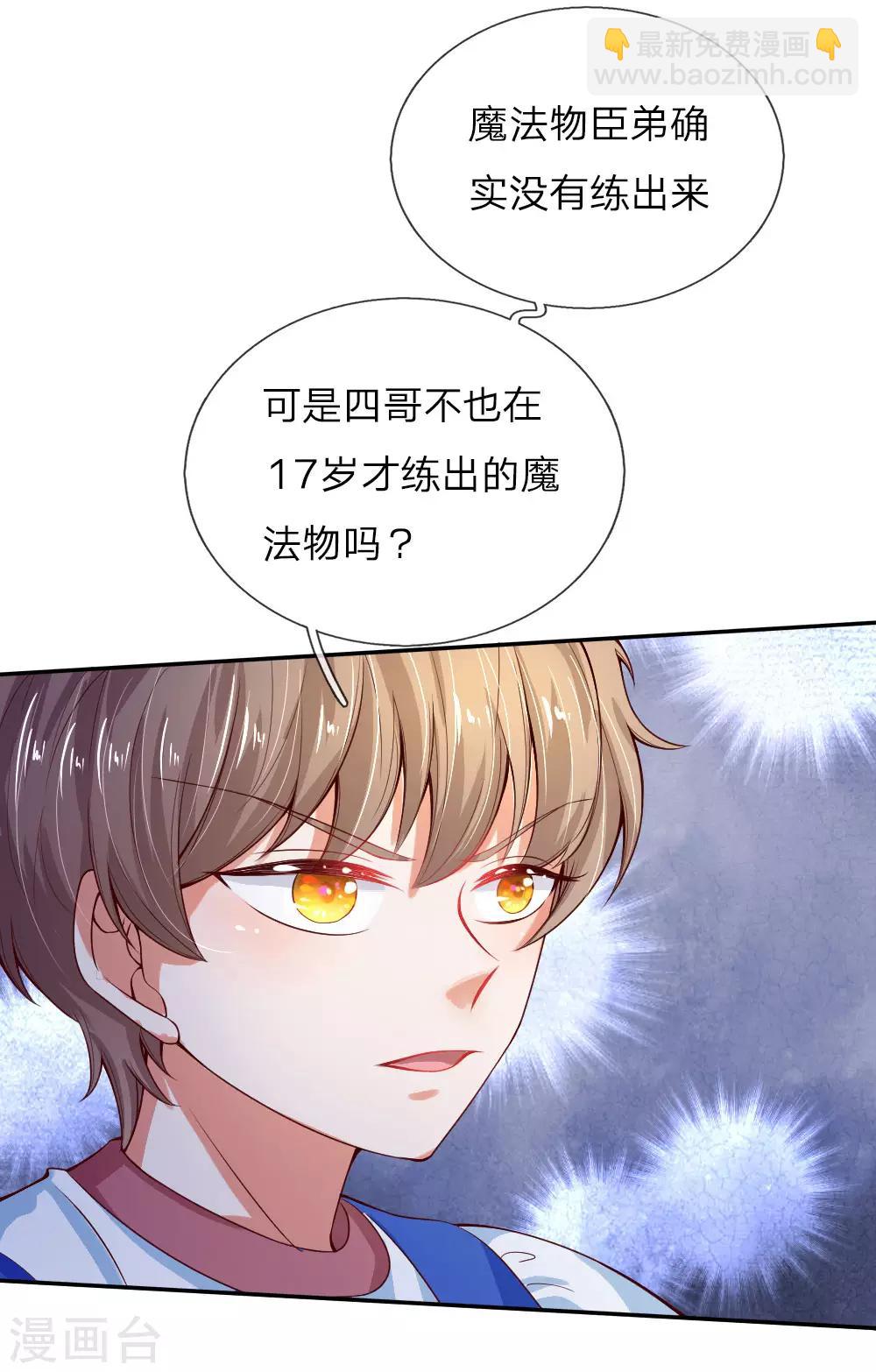 🍟某天成为王的女儿 第73话 进击的土拨鼠 第8页