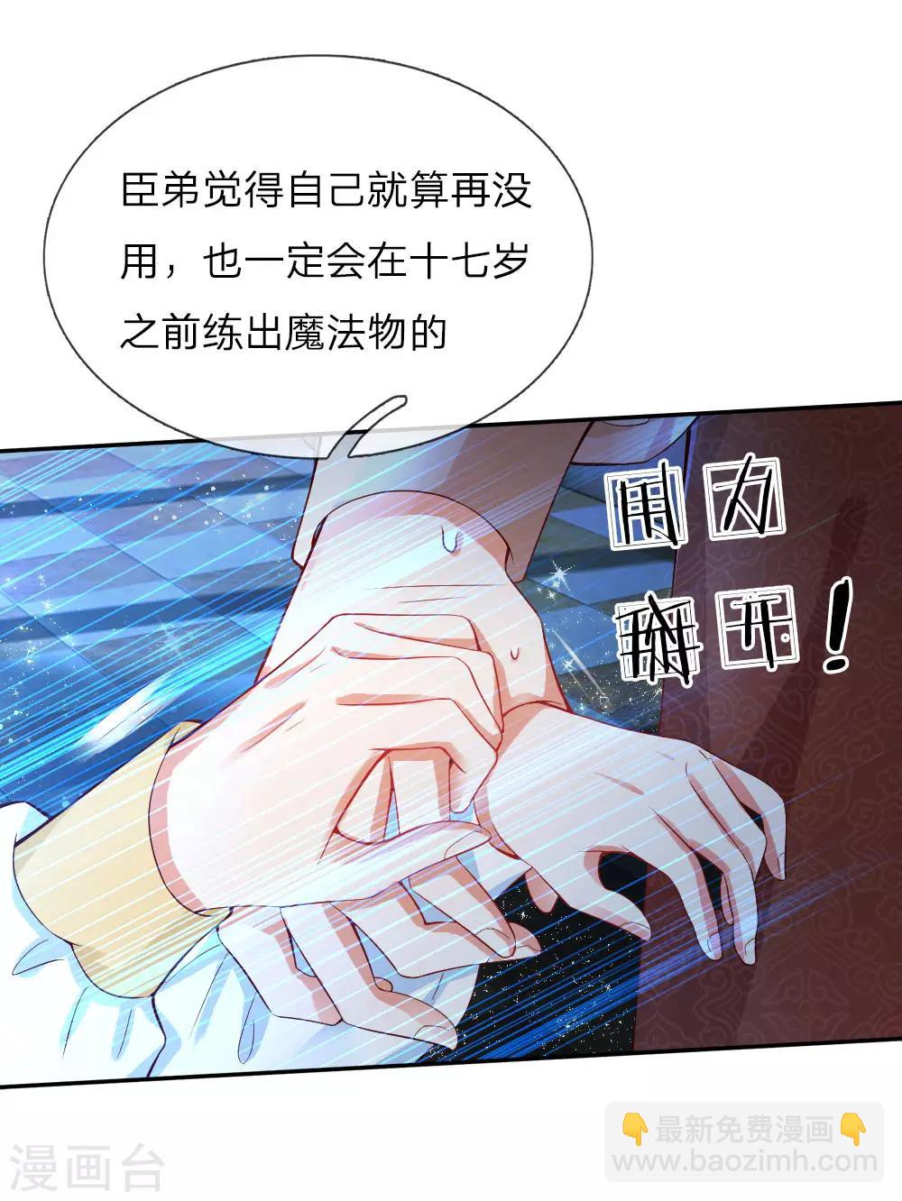 🍟某天成为王的女儿 第73话 进击的土拨鼠 第9页
