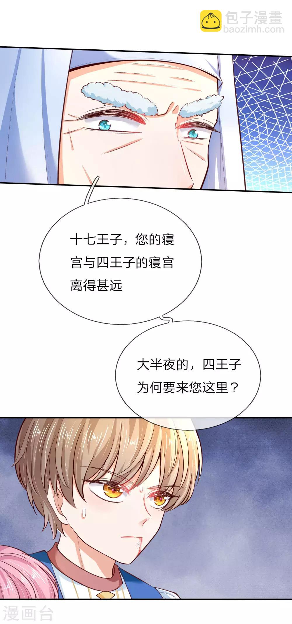 🍟某天成为王的女儿 第75话 没用的孩子他不在意 第13页