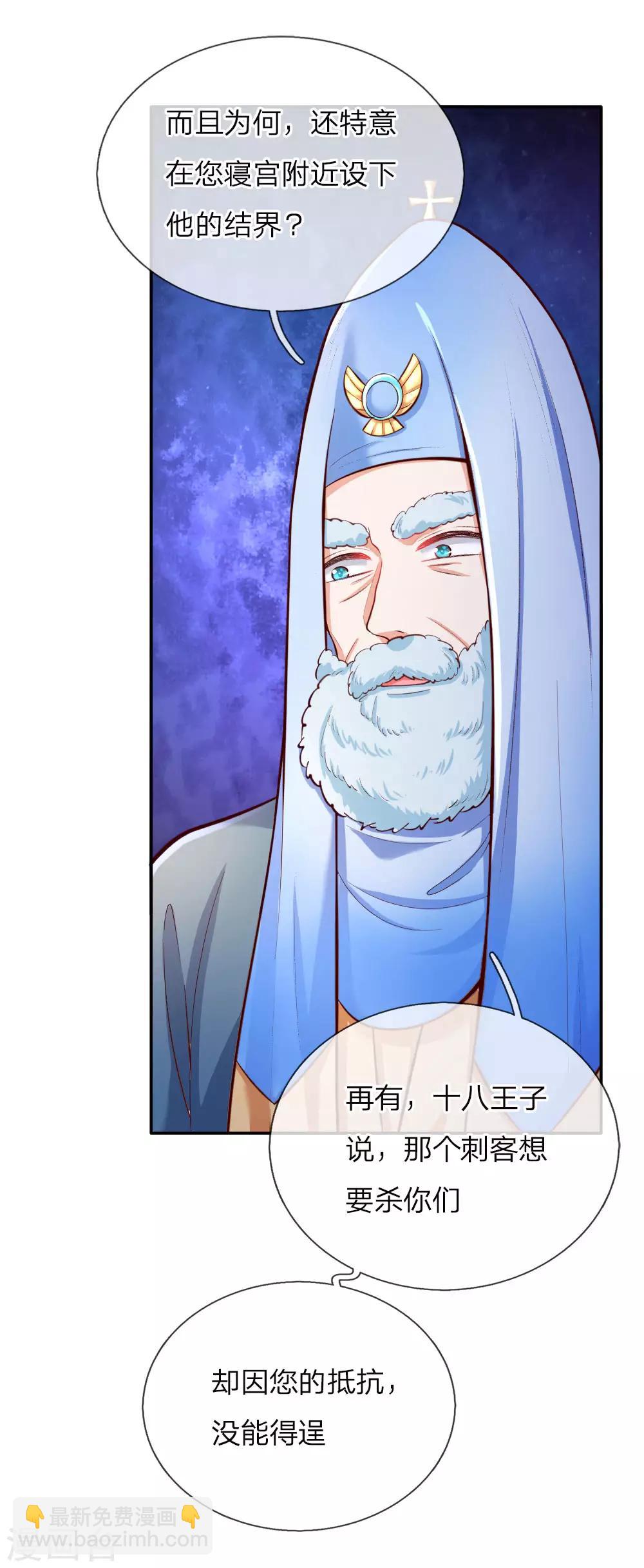 🍟某天成为王的女儿 第75话 没用的孩子他不在意 第14页