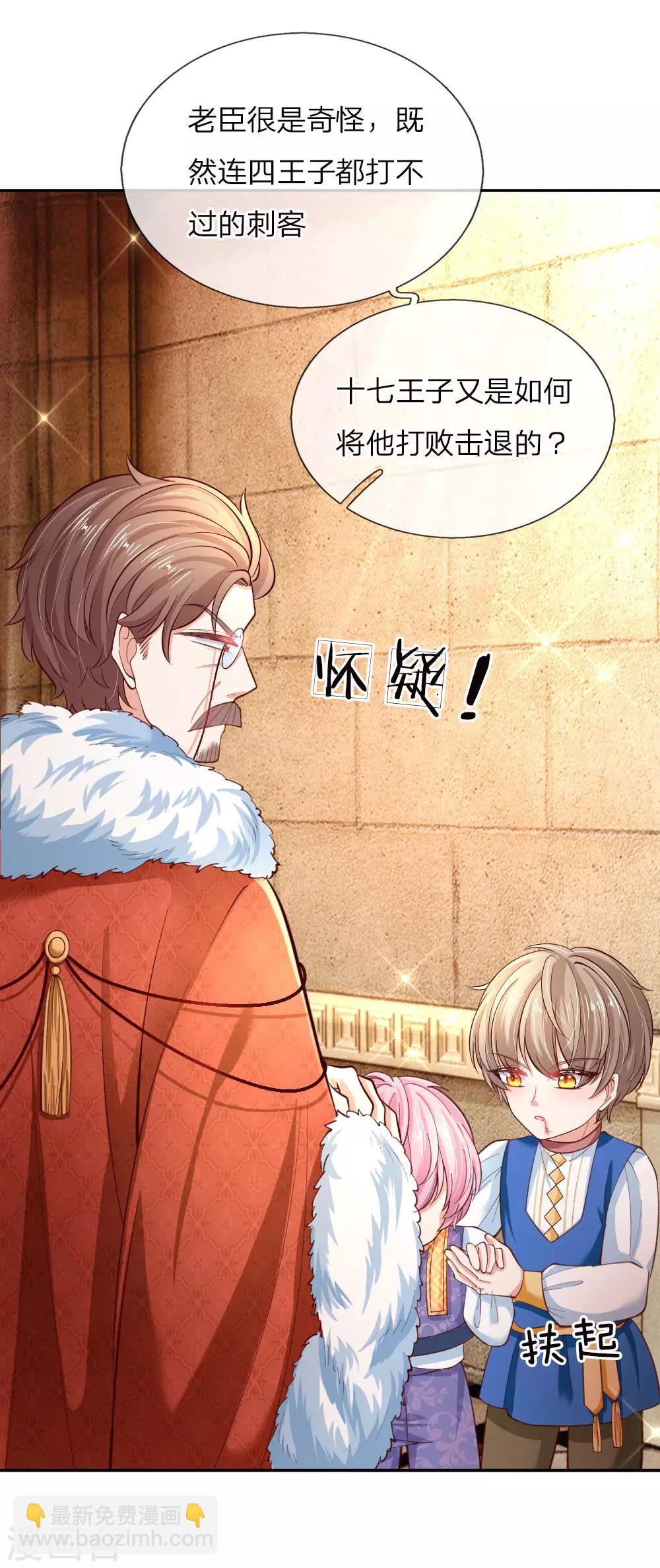 🍟某天成为王的女儿 第75话 没用的孩子他不在意 第15页