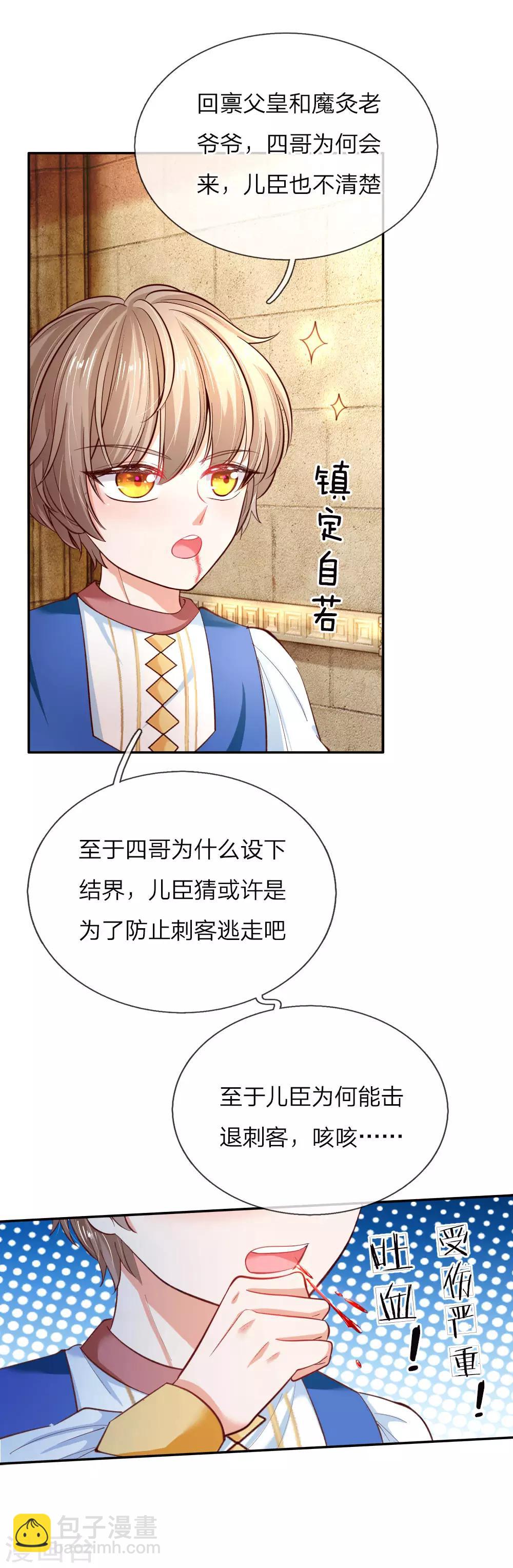 🍟某天成为王的女儿 第75话 没用的孩子他不在意 第16页