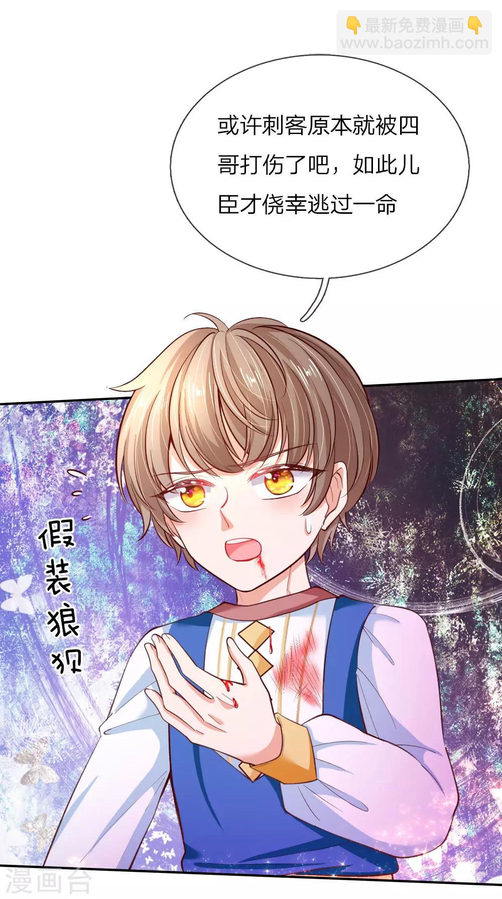 🍟某天成为王的女儿 第75话 没用的孩子他不在意 第17页