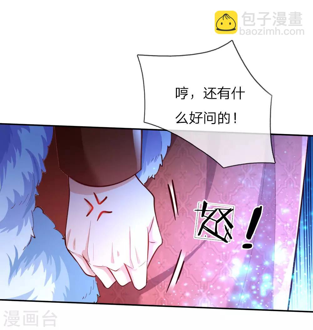 🍟某天成为王的女儿 第75话 没用的孩子他不在意 第18页