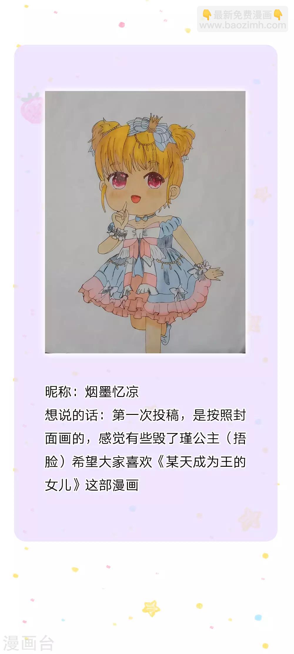 🍟某天成为王的女儿 第75话 没用的孩子他不在意 第23页
