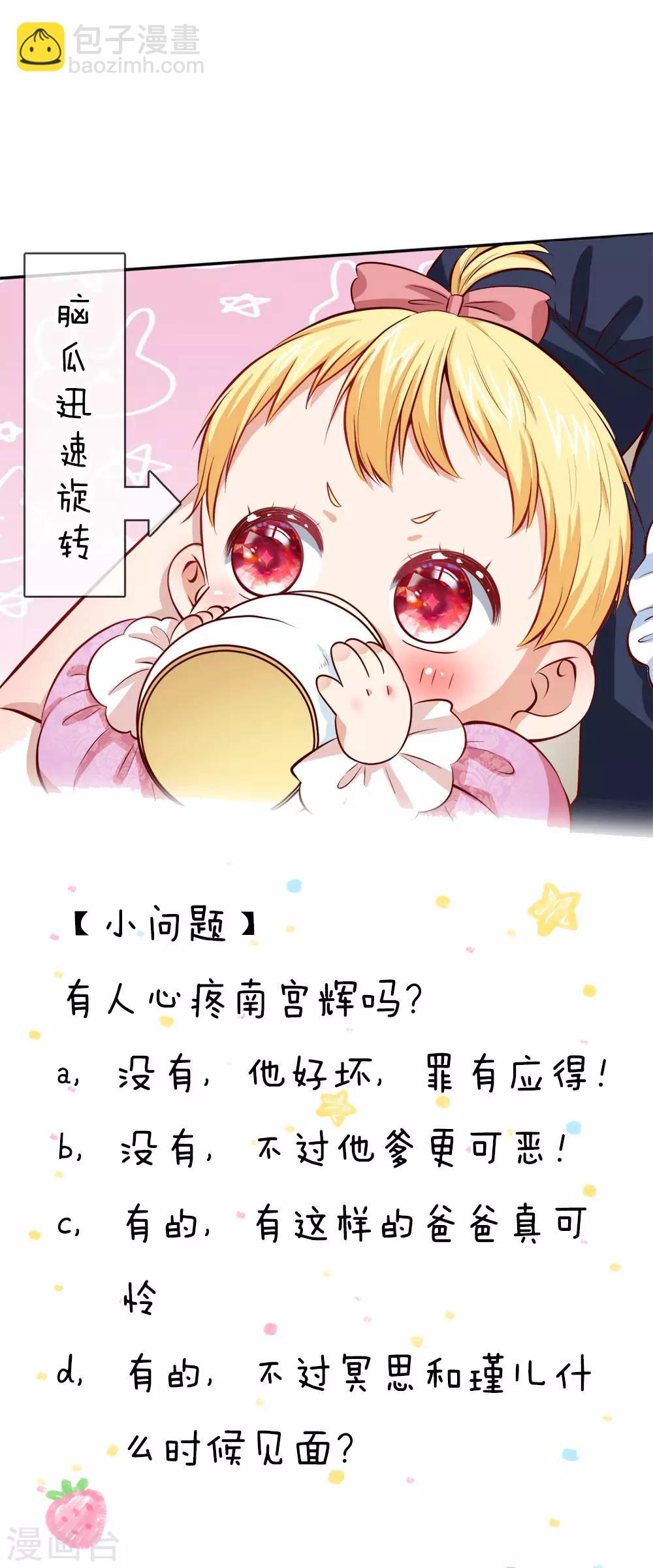 🍟某天成为王的女儿 第75话 没用的孩子他不在意 第24页