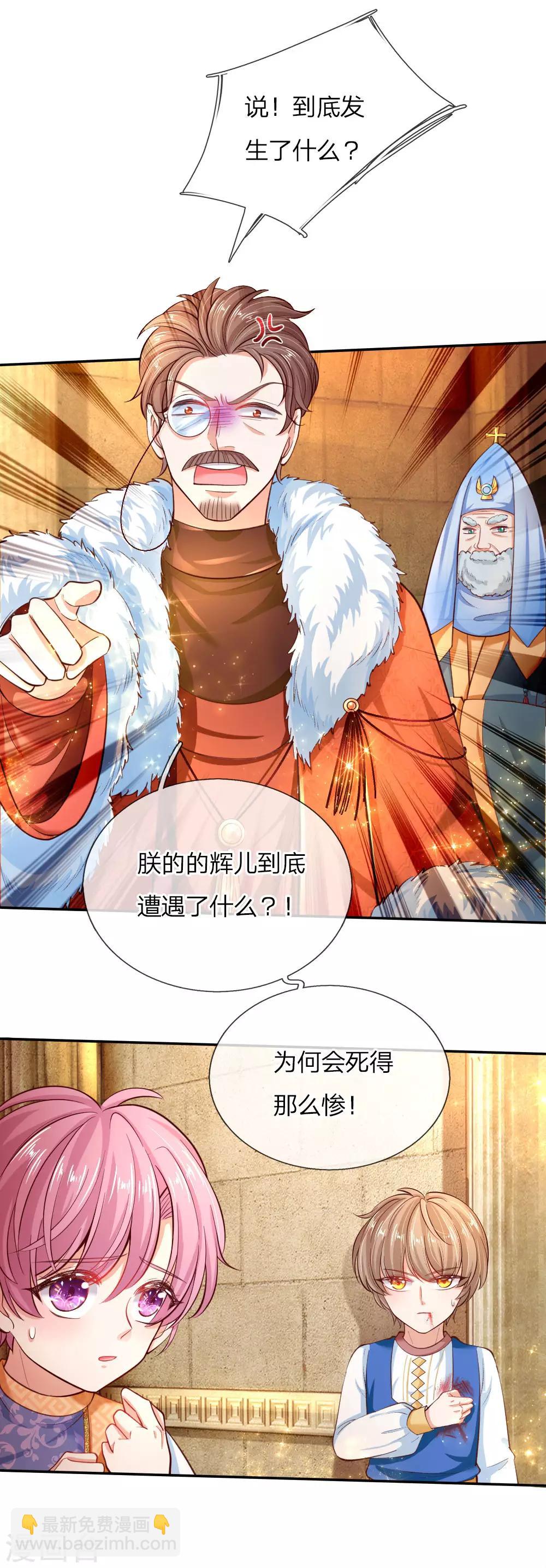 🍟某天成为王的女儿 第75话 没用的孩子他不在意 第3页