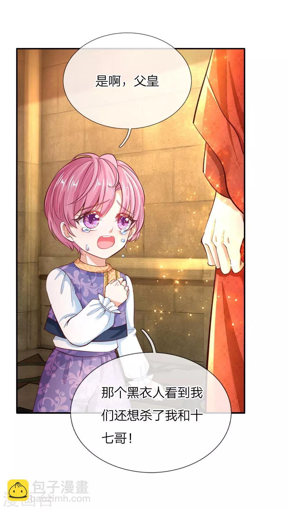 🍟某天成为王的女儿 第75话 没用的孩子他不在意 第6页