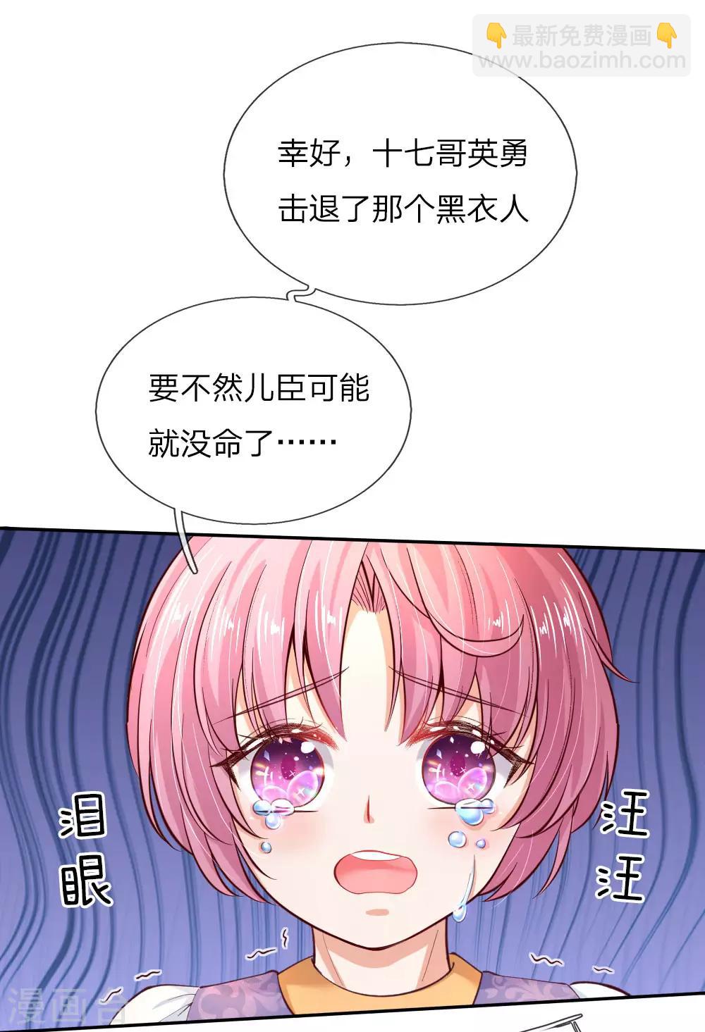 🍟某天成为王的女儿 第75话 没用的孩子他不在意 第7页