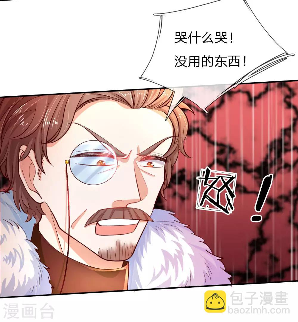 🍟某天成为王的女儿 第75话 没用的孩子他不在意 第8页