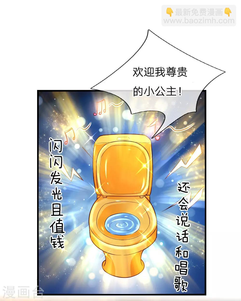 🍟某天成为王的女儿 第77话 黄金智能马桶 第11页