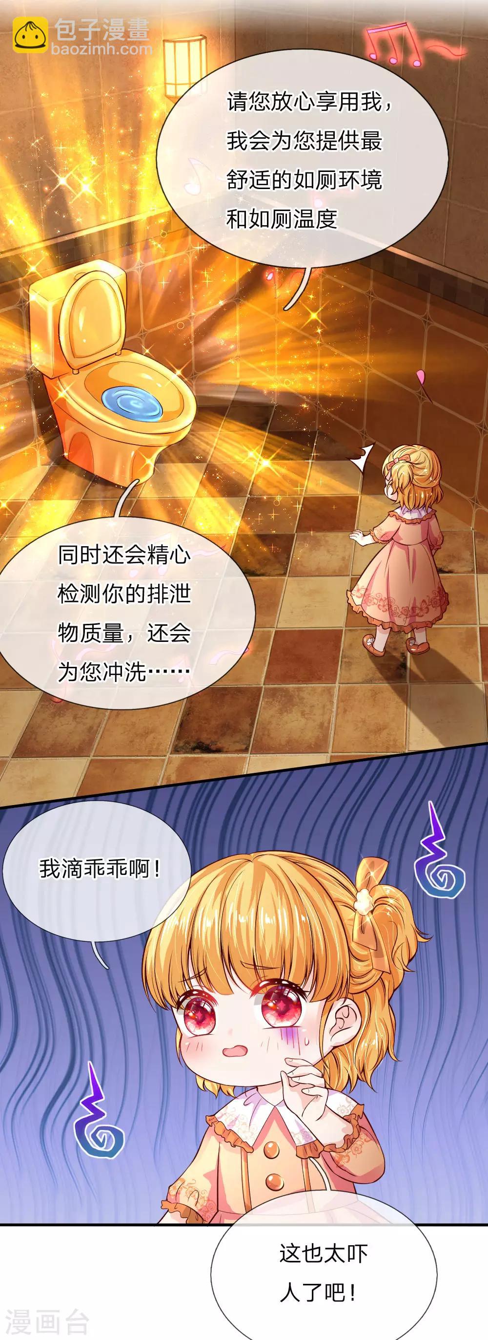 🍟某天成为王的女儿 第77话 黄金智能马桶 第12页