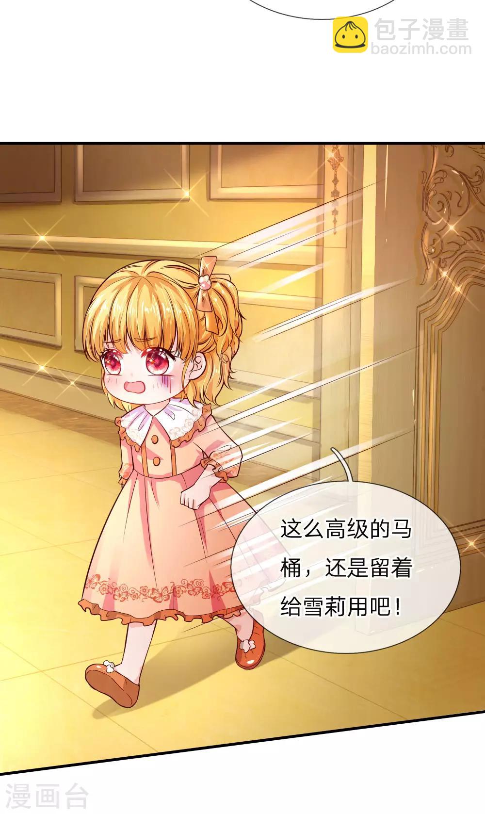 🍟某天成为王的女儿 第77话 黄金智能马桶 第13页