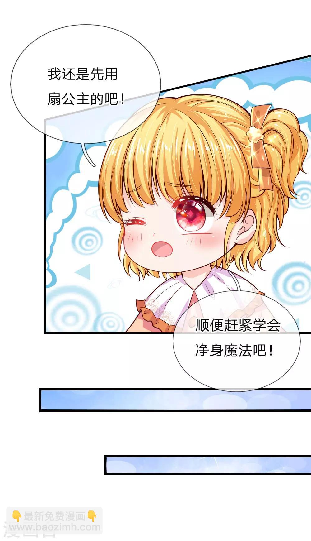🍟某天成为王的女儿 第77话 黄金智能马桶 第14页