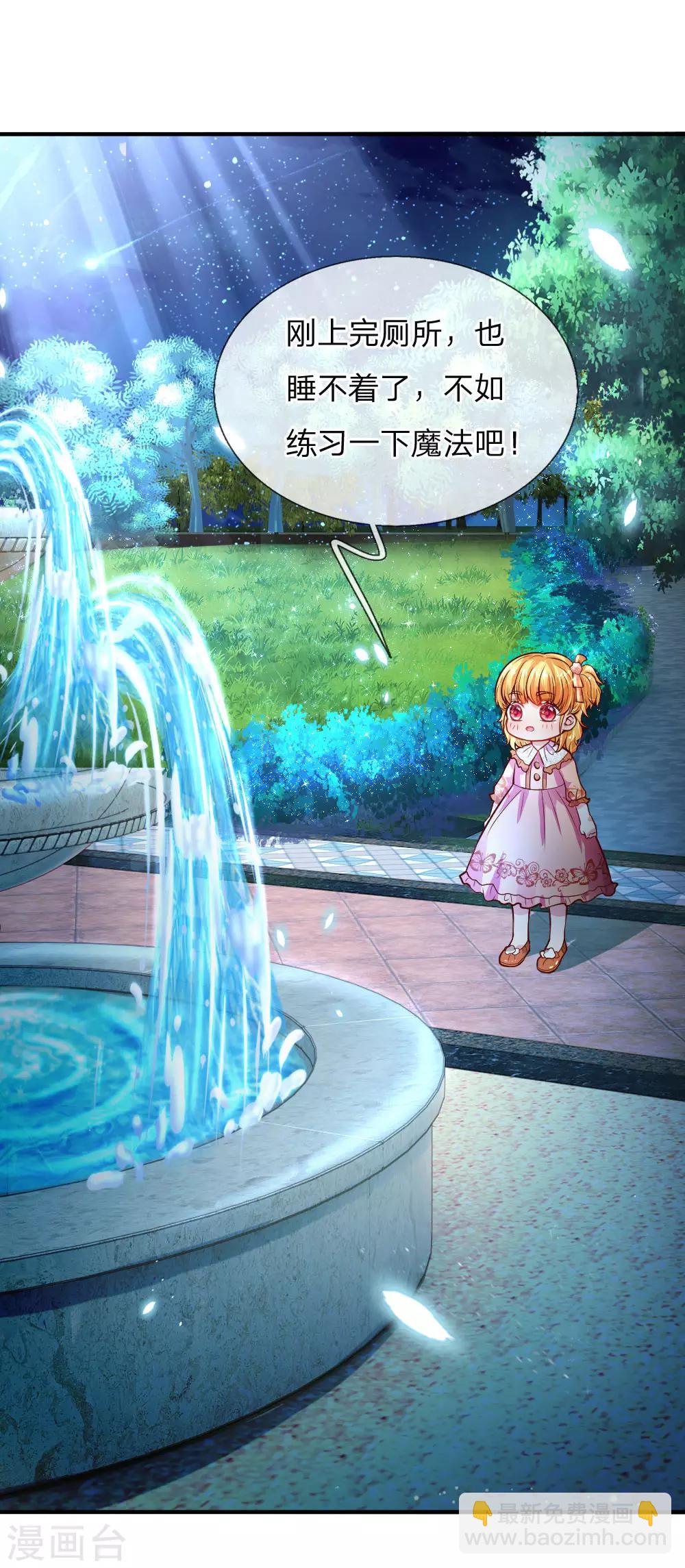 🍟某天成为王的女儿 第77话 黄金智能马桶 第16页